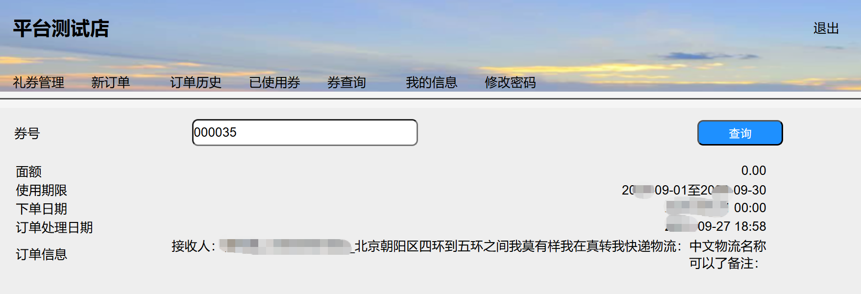券号查询