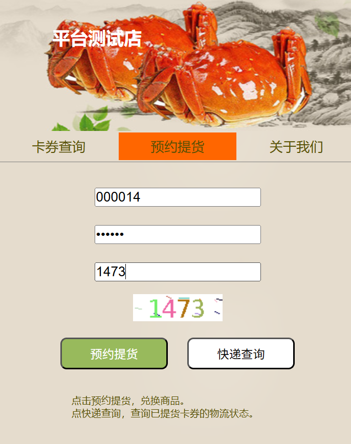 手机端预约提货