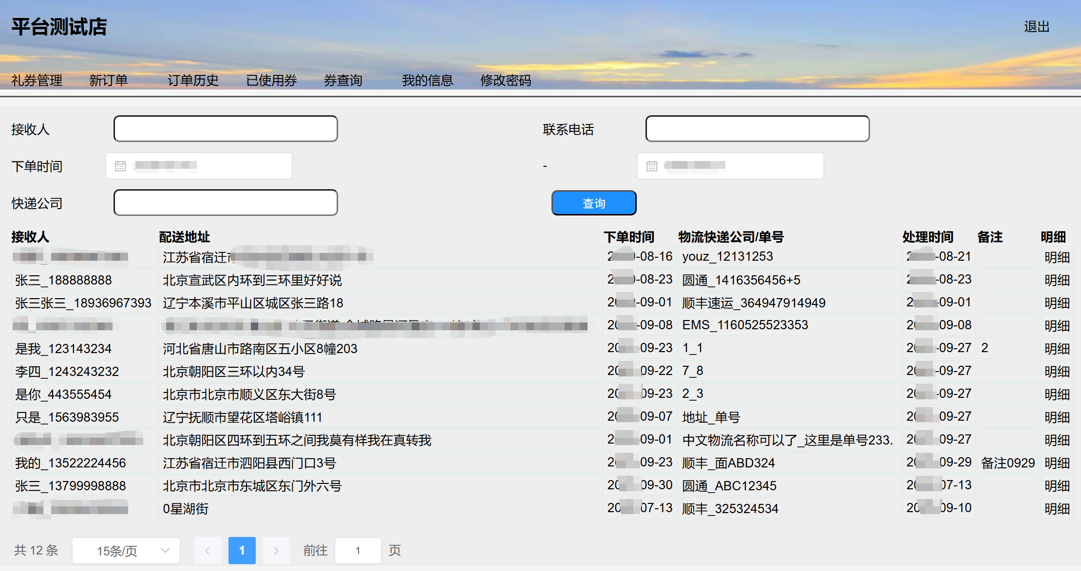 订单历史